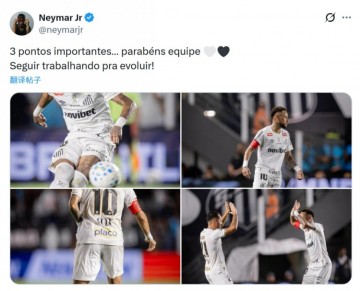 开云体育官网-送出助攻！内马尔社媒庆祝胜利：拿下重要三分，继续努力进步